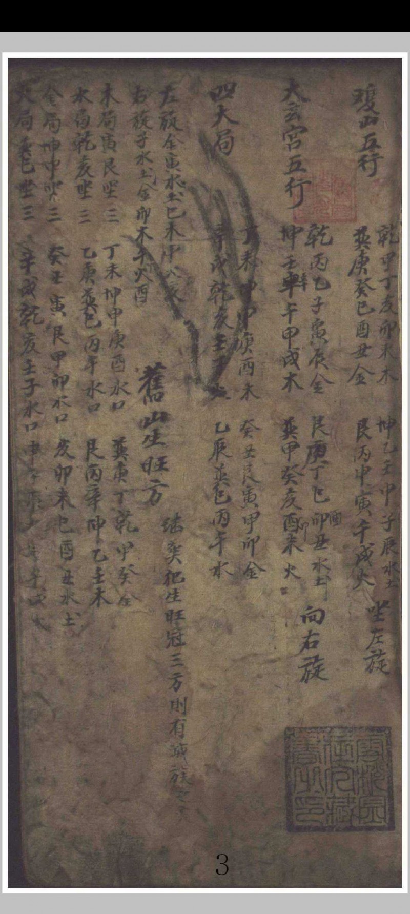 三师诀