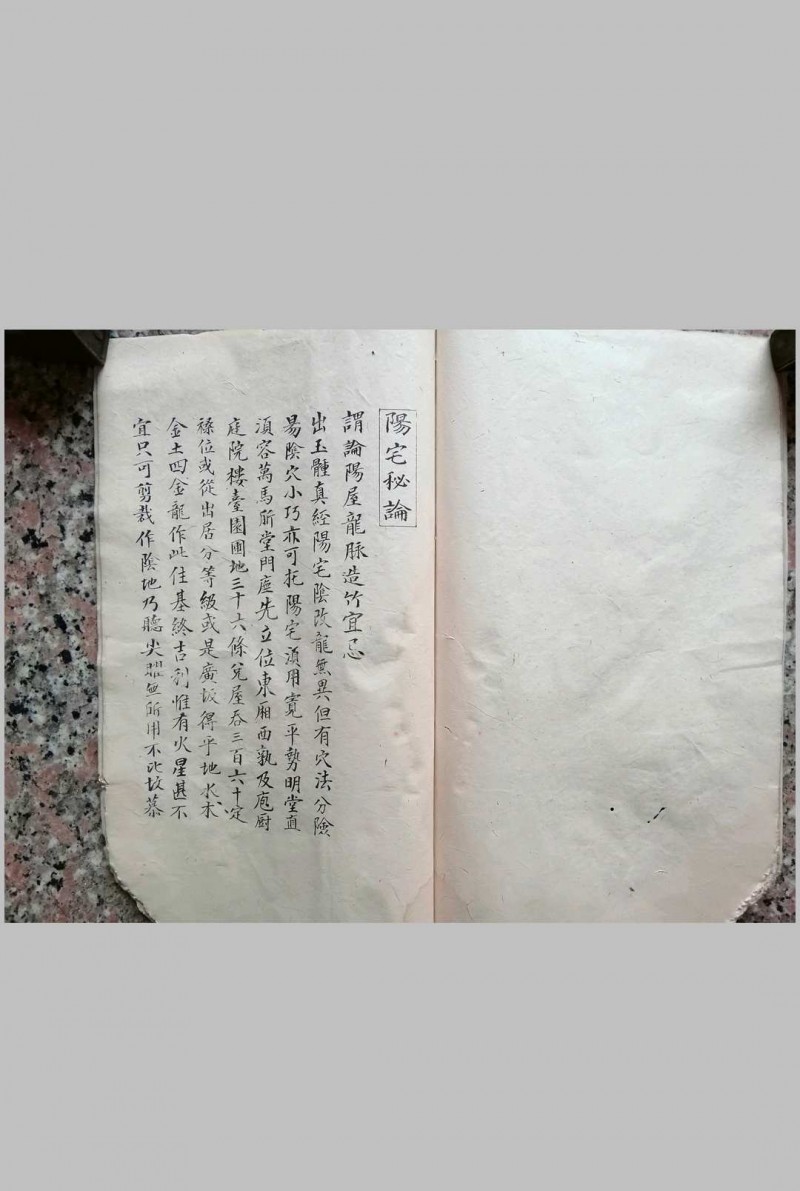 阳宅秘诀