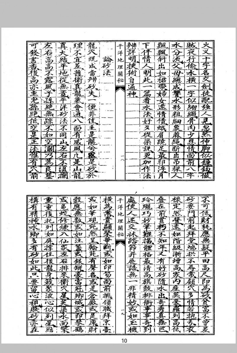 平阳地理阐秘