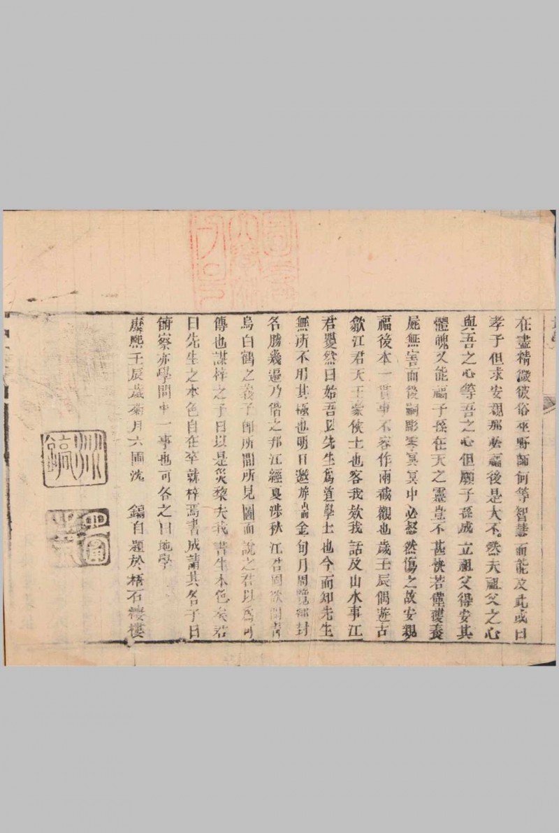 六圃沈新周先生地学.清.沈镐著.同治7年(1868年)元兴堂木版本