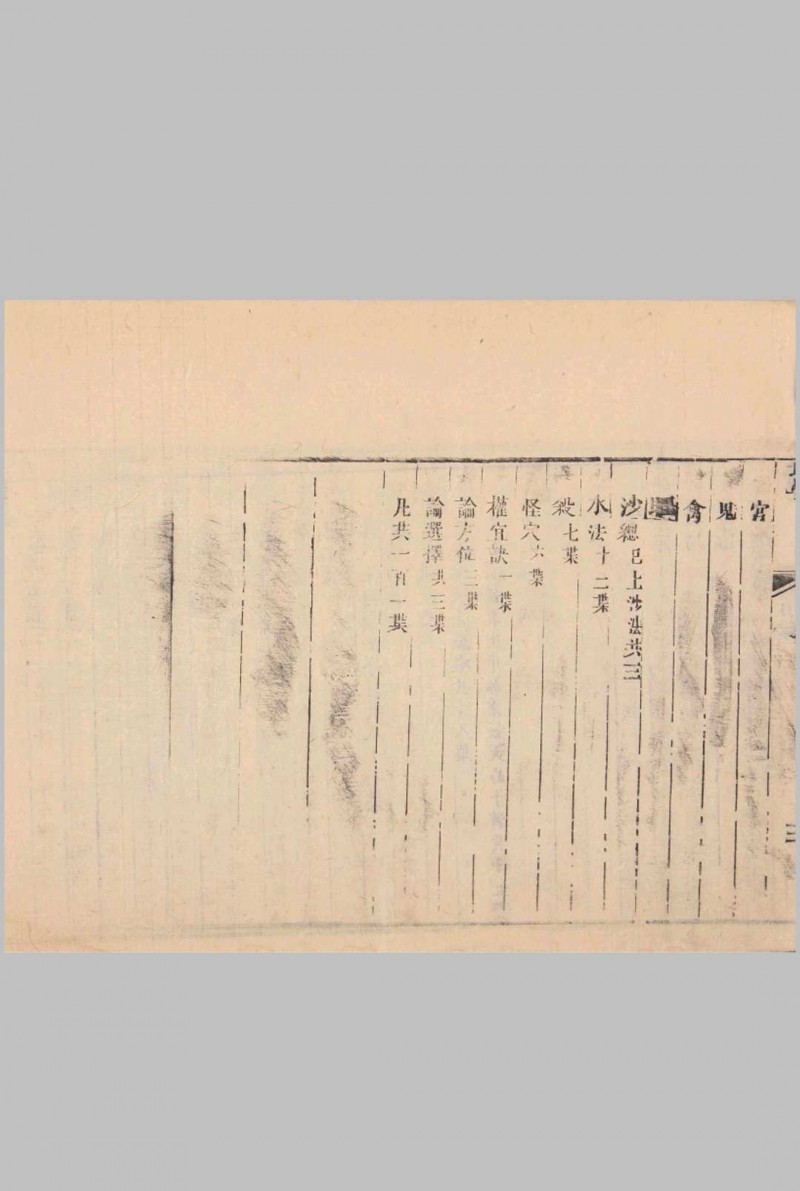 六圃沈新周先生地学.清.沈镐著.同治7年(1868年)元兴堂木版本