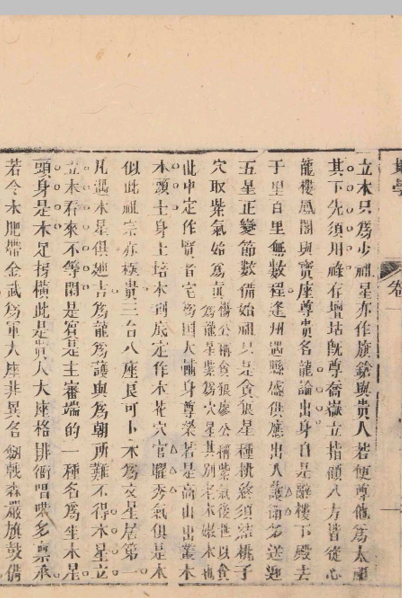 六圃沈新周先生地学.清.沈镐著.同治7年(1868年)元兴堂木版本