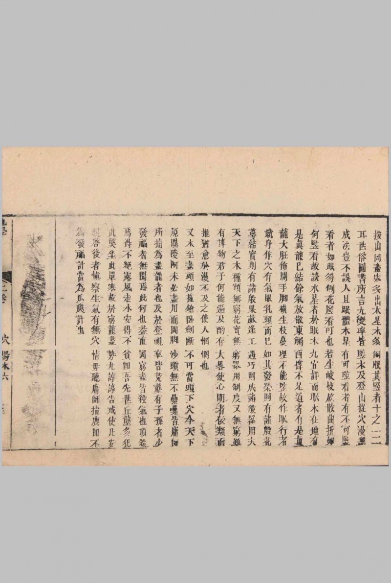 六圃沈新周先生地学.清.沈镐著.同治7年(1868年)元兴堂木版本