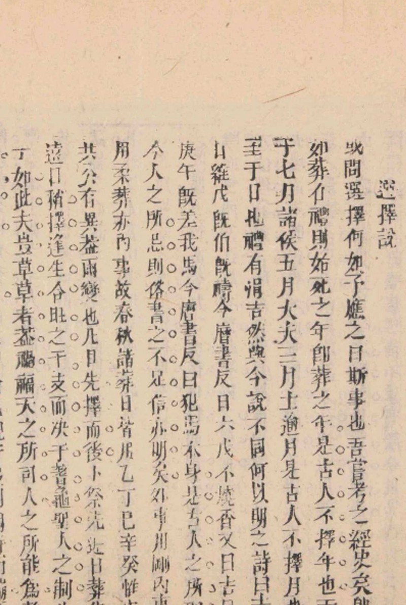 六圃沈新周先生地学.清.沈镐著.同治7年(1868年)元兴堂木版本