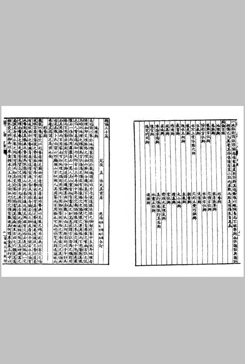 辩论三十篇(宣统三年)