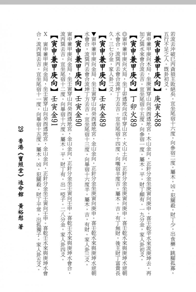 宝照堂三百七十六局立向定针秘传