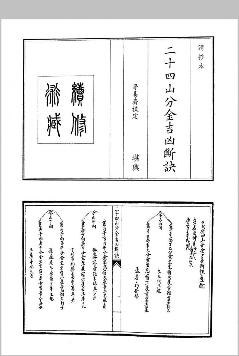 二十四山分金吉凶断诀五术阁-中国传统文化五术（山医命相卜）的研究五术阁