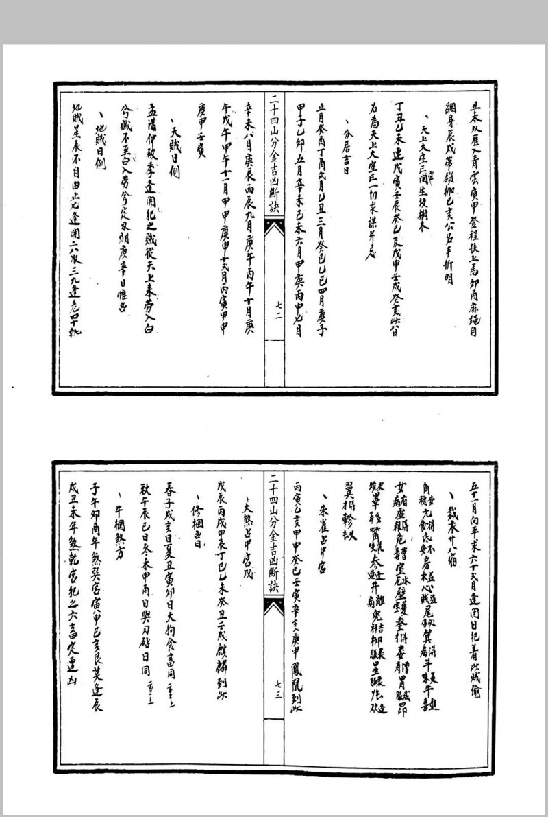 二十四山分金吉凶断诀