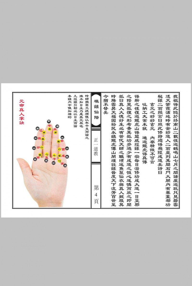 填箓仙階