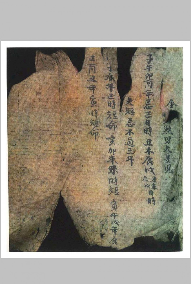 彩绘八字秘诀  清嘉庆十六年