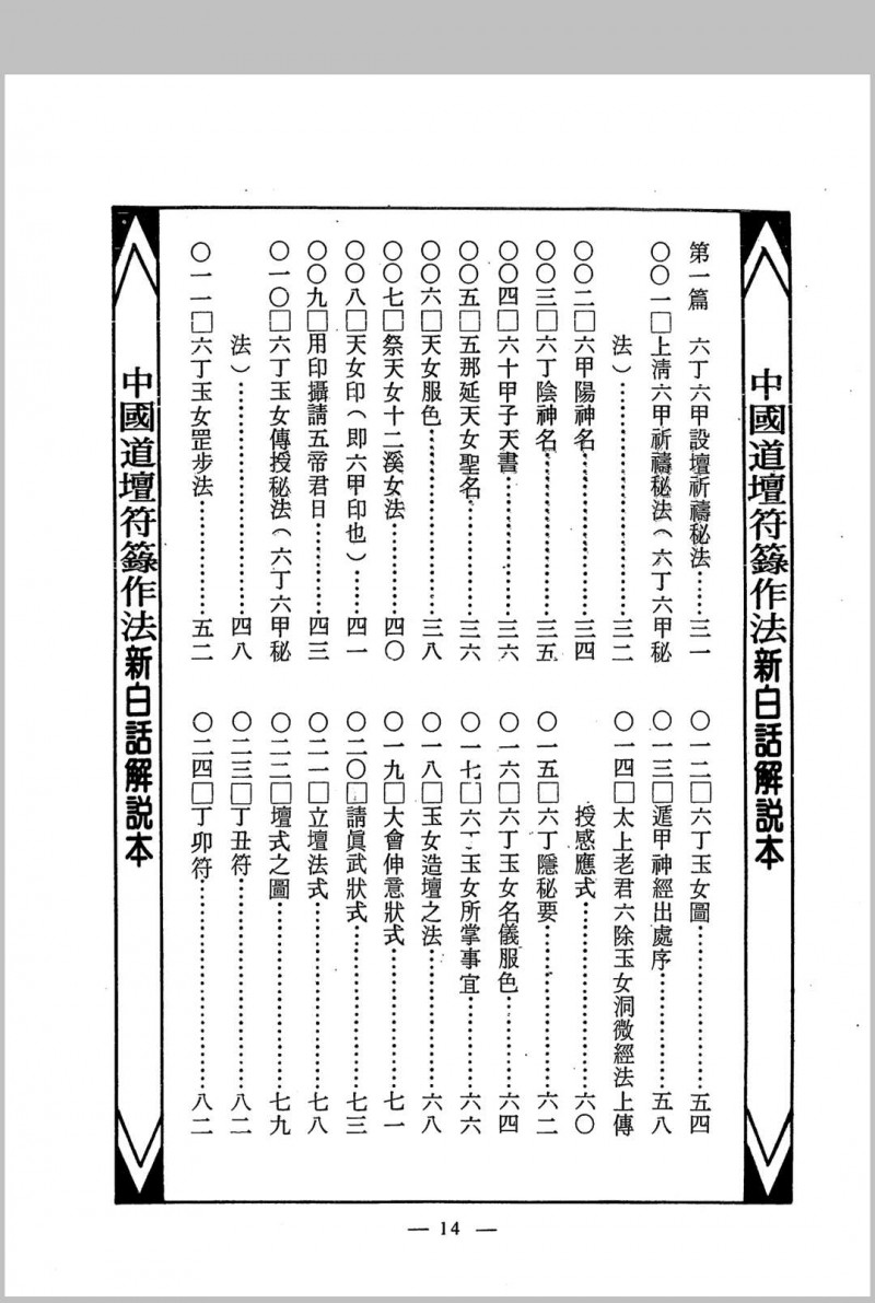 道坛作法 17-20册 4册