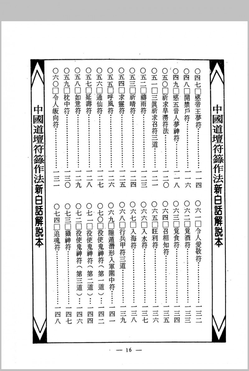 道坛作法 17-20册 4册