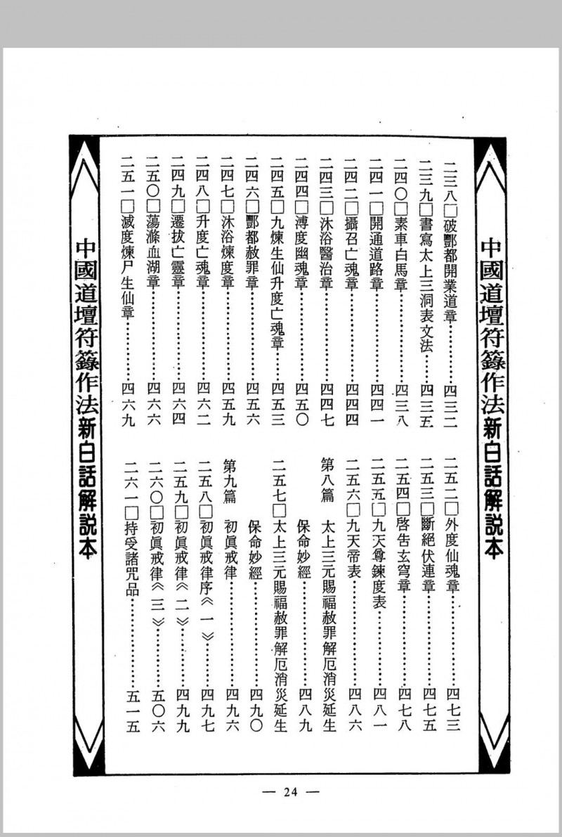 道坛作法 17-20册 4册