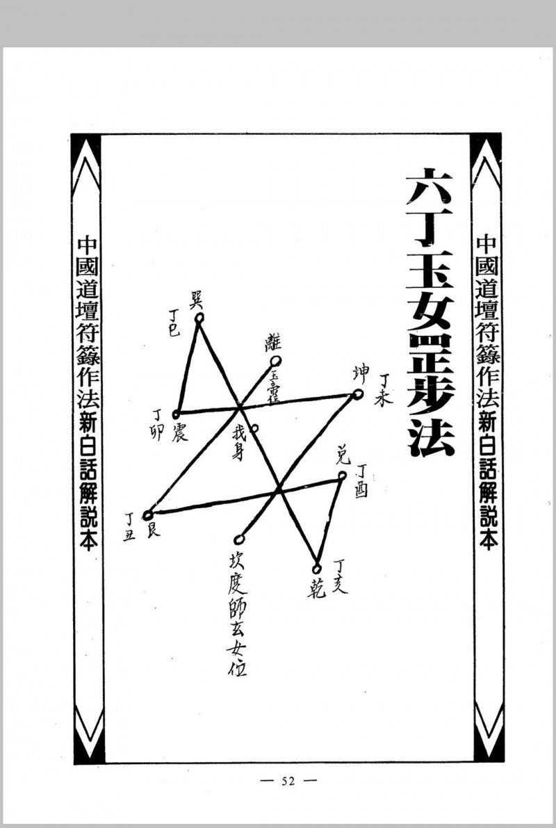 道坛作法 17-20册 4册