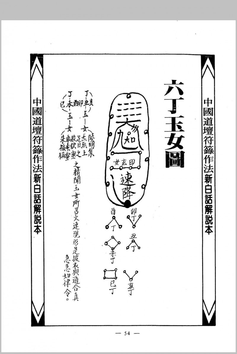 道坛作法 17-20册 4册