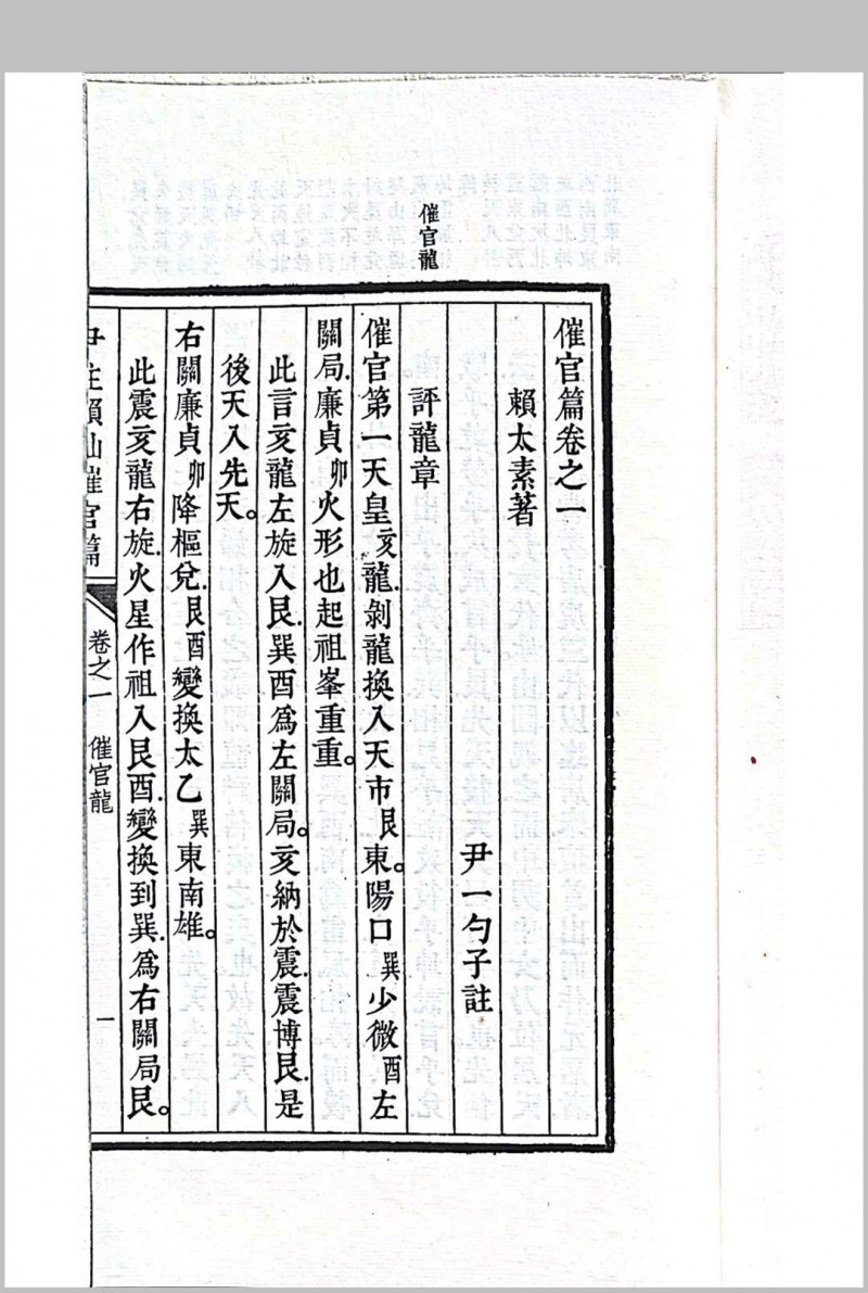 尹注赖仙催官篇五术阁-中国传统文化五术（山医命相卜）的研究五术阁