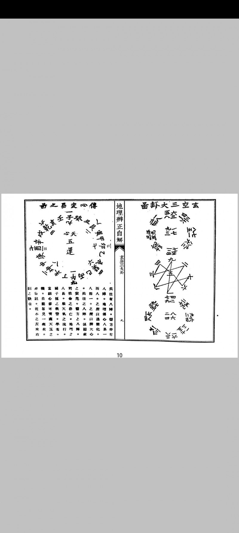 地理辩证自解