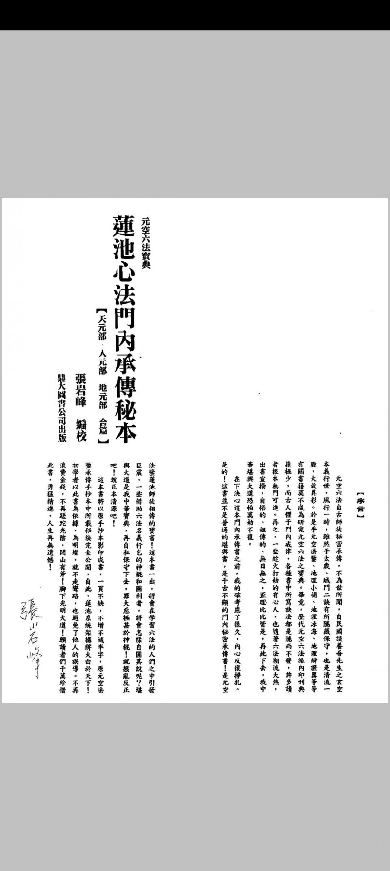 莲池心法门内传承本五术阁-中国传统文化五术（山医命相卜）的研究五术阁