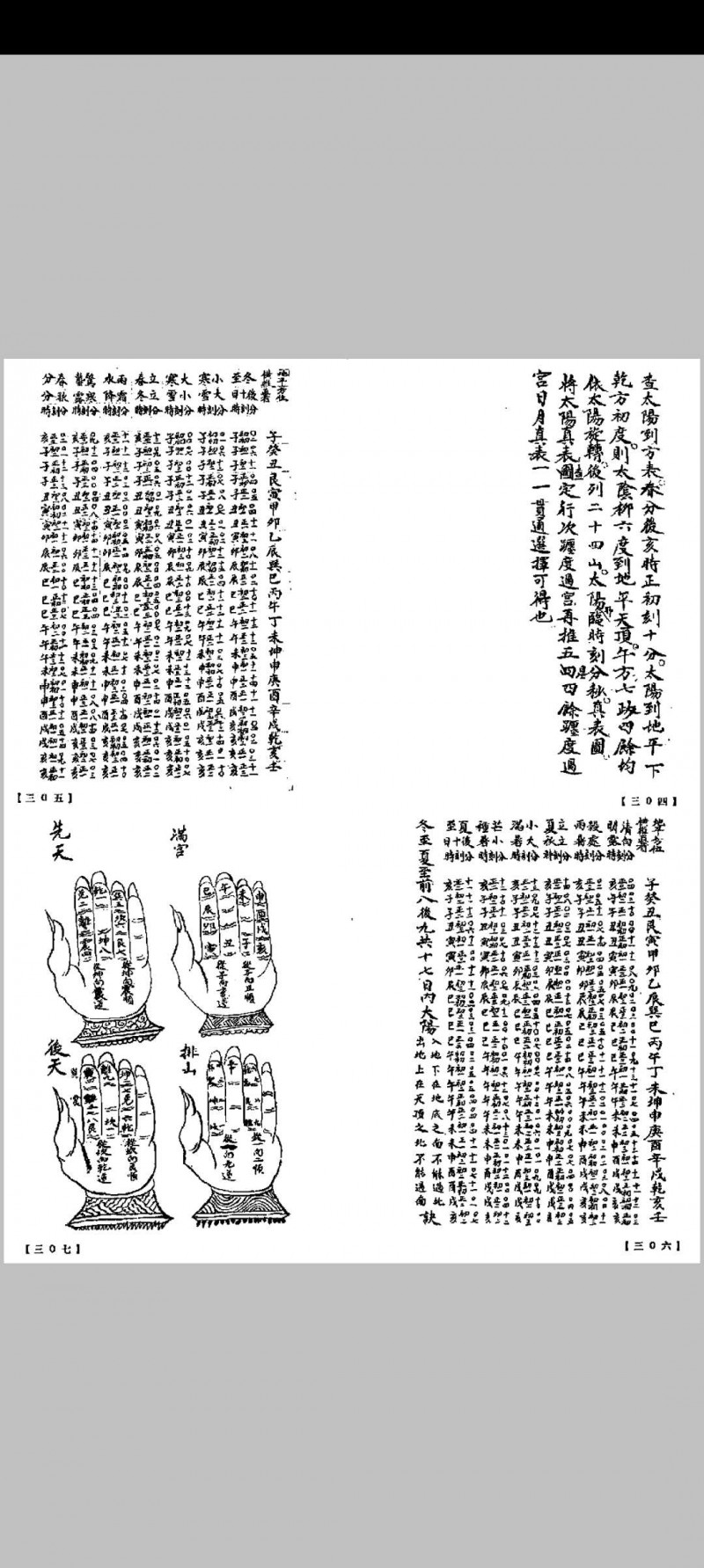 莲池心法门内传承本