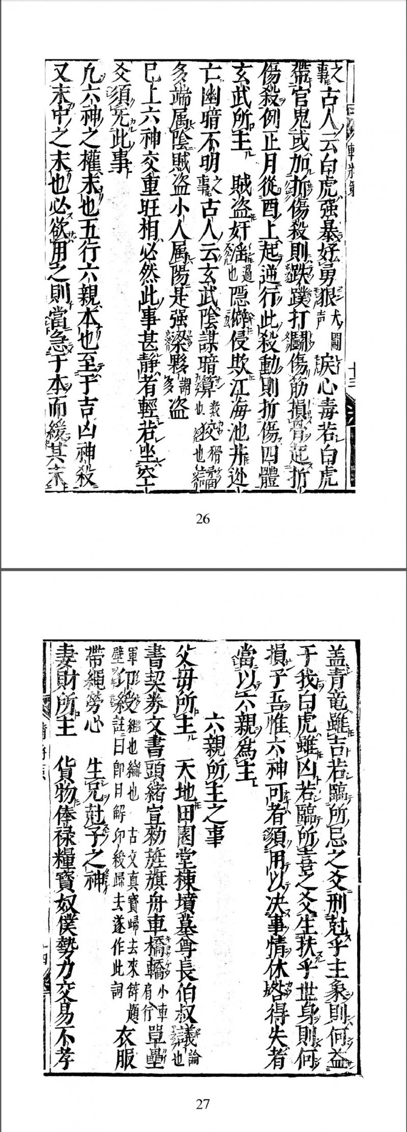 辅将策全书