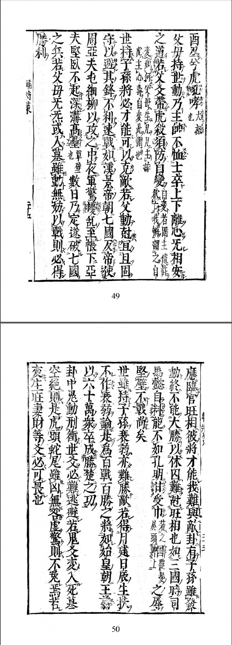 辅将策全书