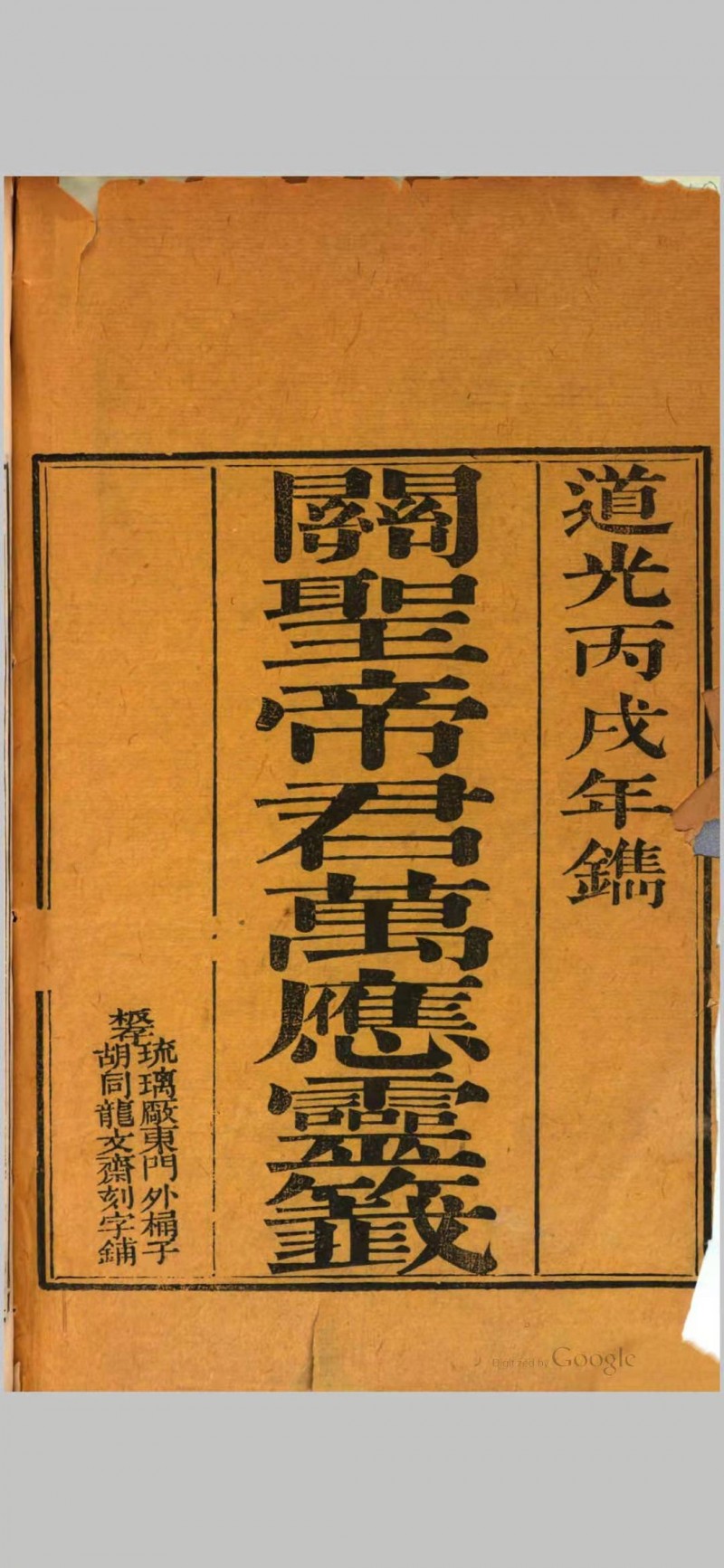 关圣帝君万应灵签五术阁-中国传统文化五术（山医命相卜）的研究五术阁