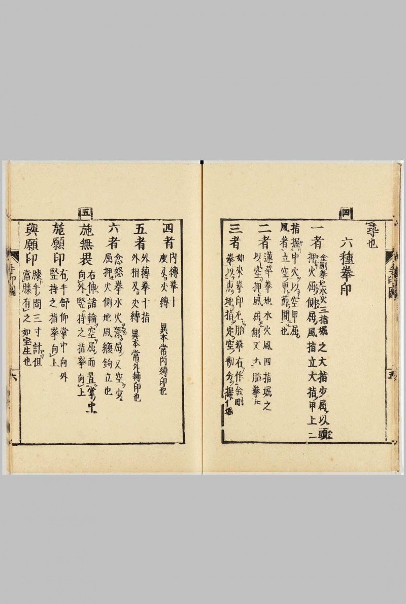 手印图.全.1684年藤井佐兵卫刊印