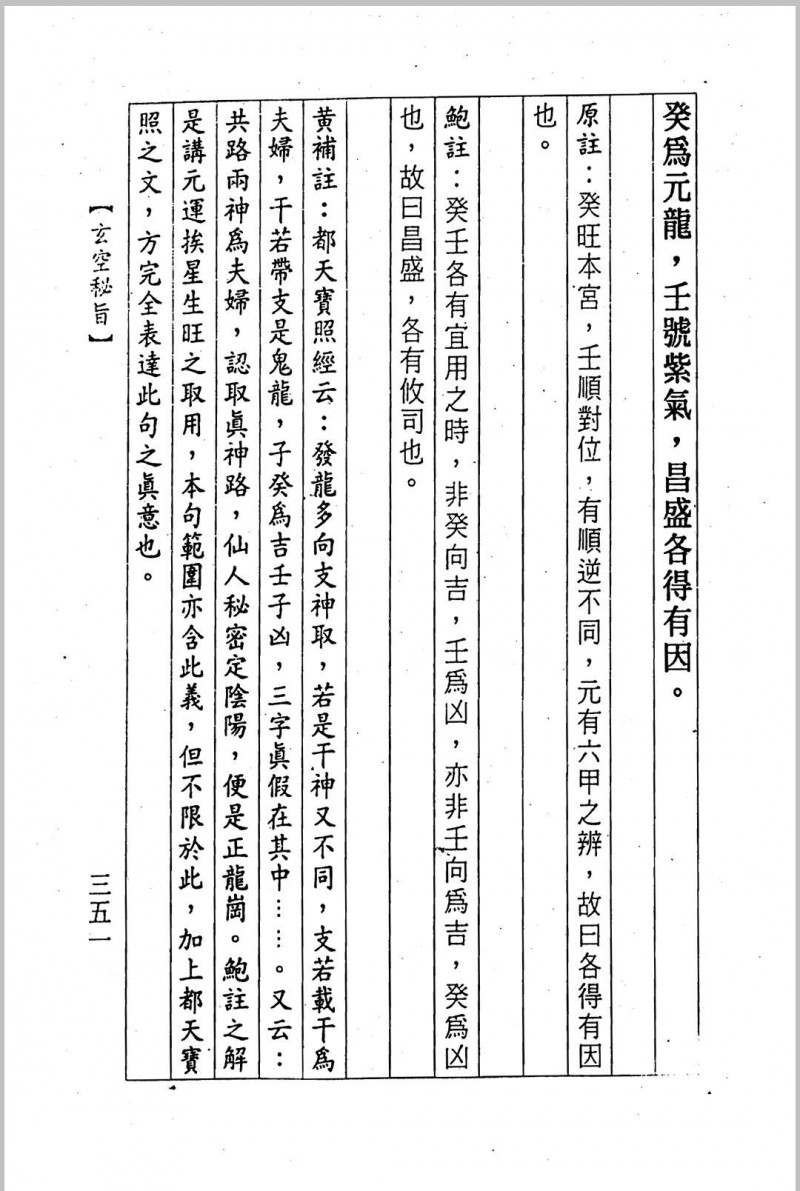 地理辩正疏-玄空秘旨摘秘