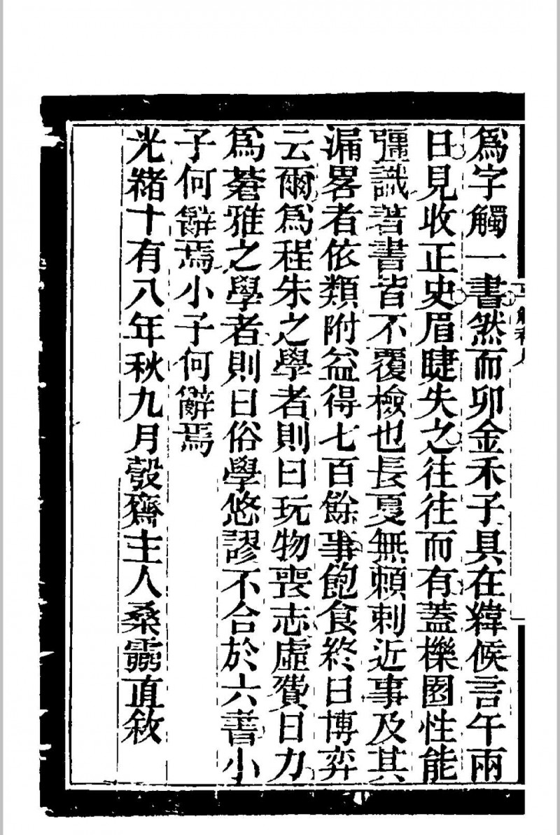 字触补_桑灵直撰