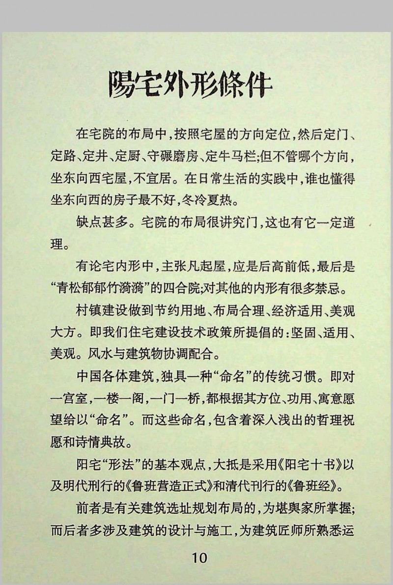 《图解看阳宅》杨筠松