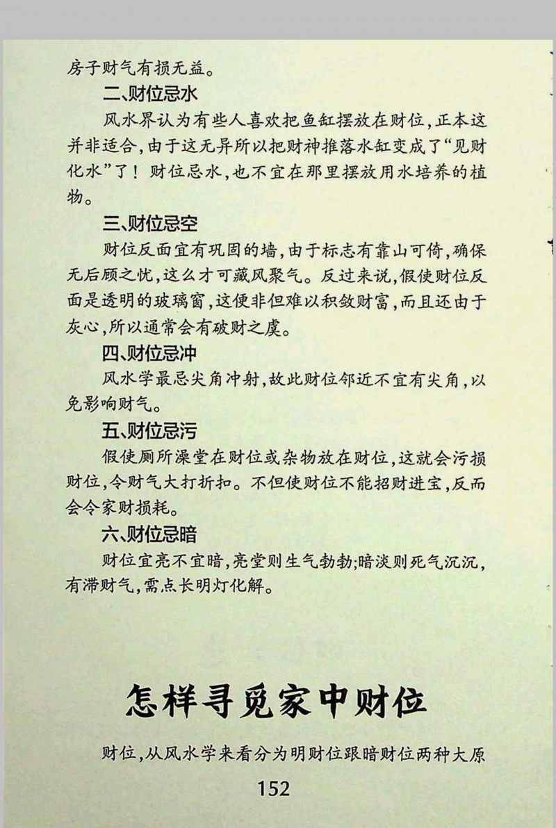 《图解看阳宅》杨筠松