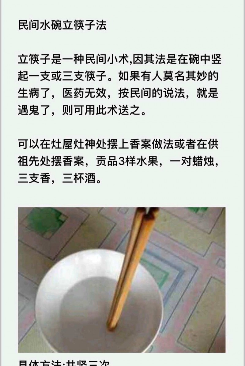 茅山启师水碗收邪治病秘诀 五雷禁邪师水碗法 水碗藏魂法民間水碗立筷子法民间驱邪水碗法五术阁-中国传统文化五术（山医命相卜）的研究五术阁