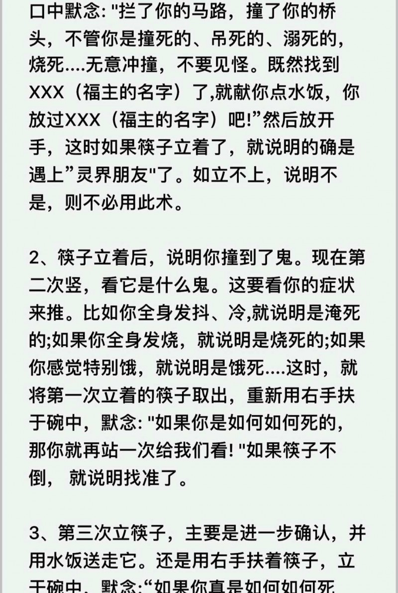 茅山启师水碗收邪治病秘诀 五雷禁邪师水碗法 水碗藏魂法民間水碗立筷子法民间驱邪水碗法