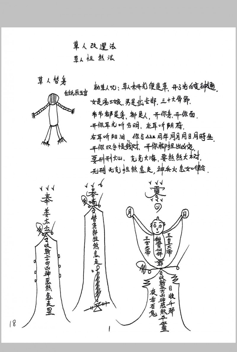 设坛长生罐寄魂（茅山法本）