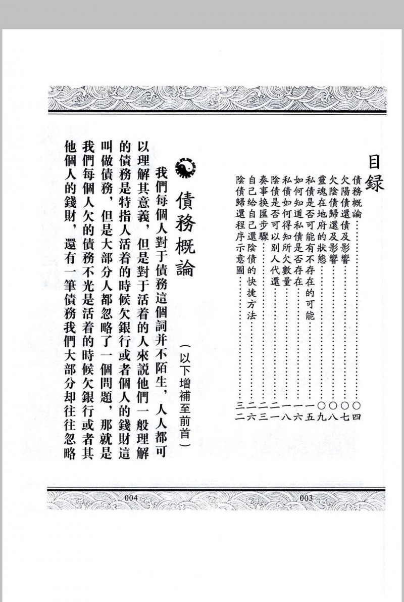 欠阴债数量查询与还阴债方法秘典全集