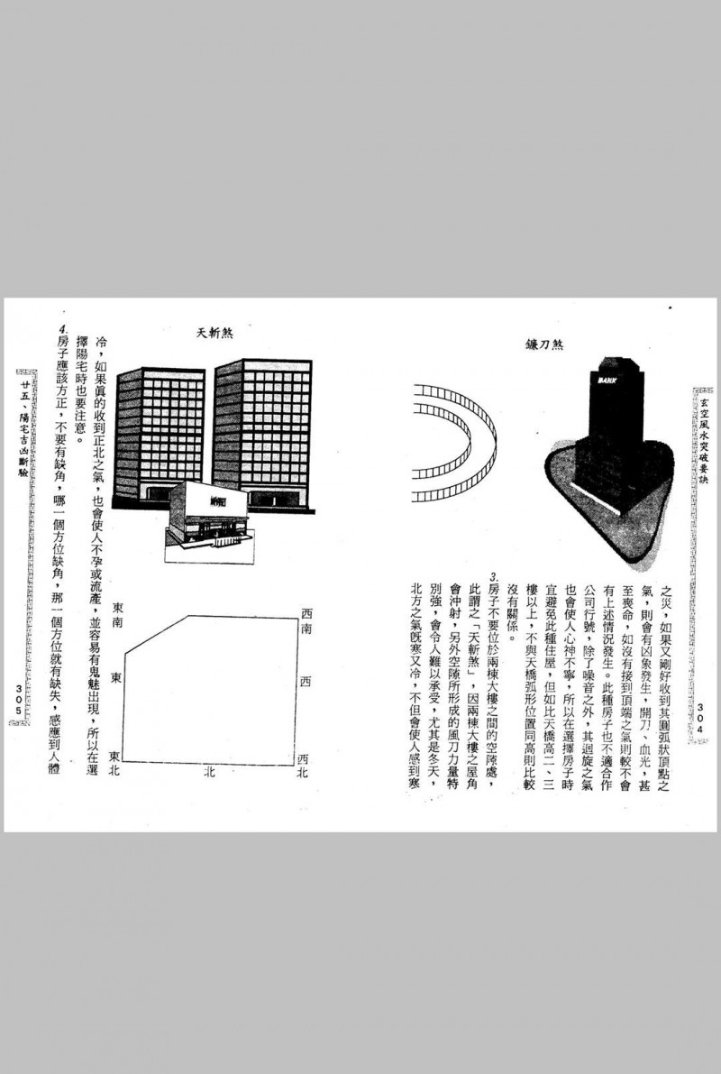 玄空风水突破要诀