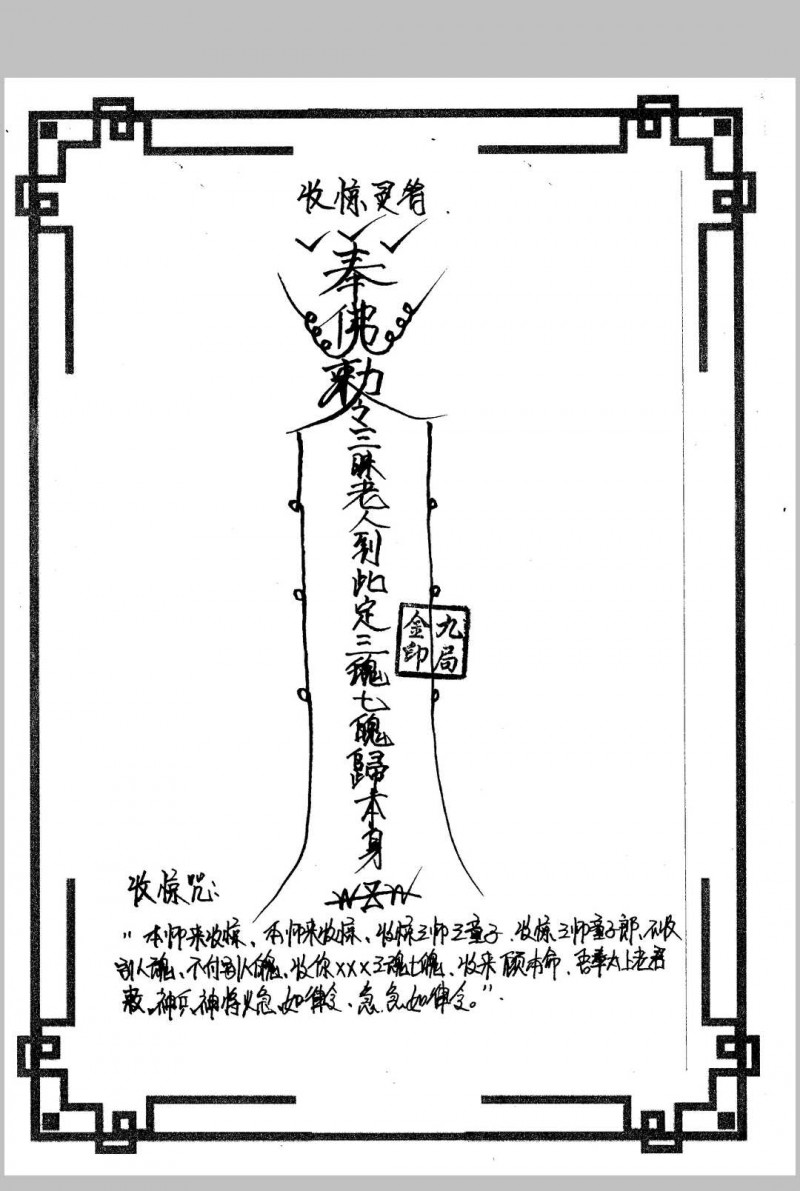 东北萨满大神看事秘诀