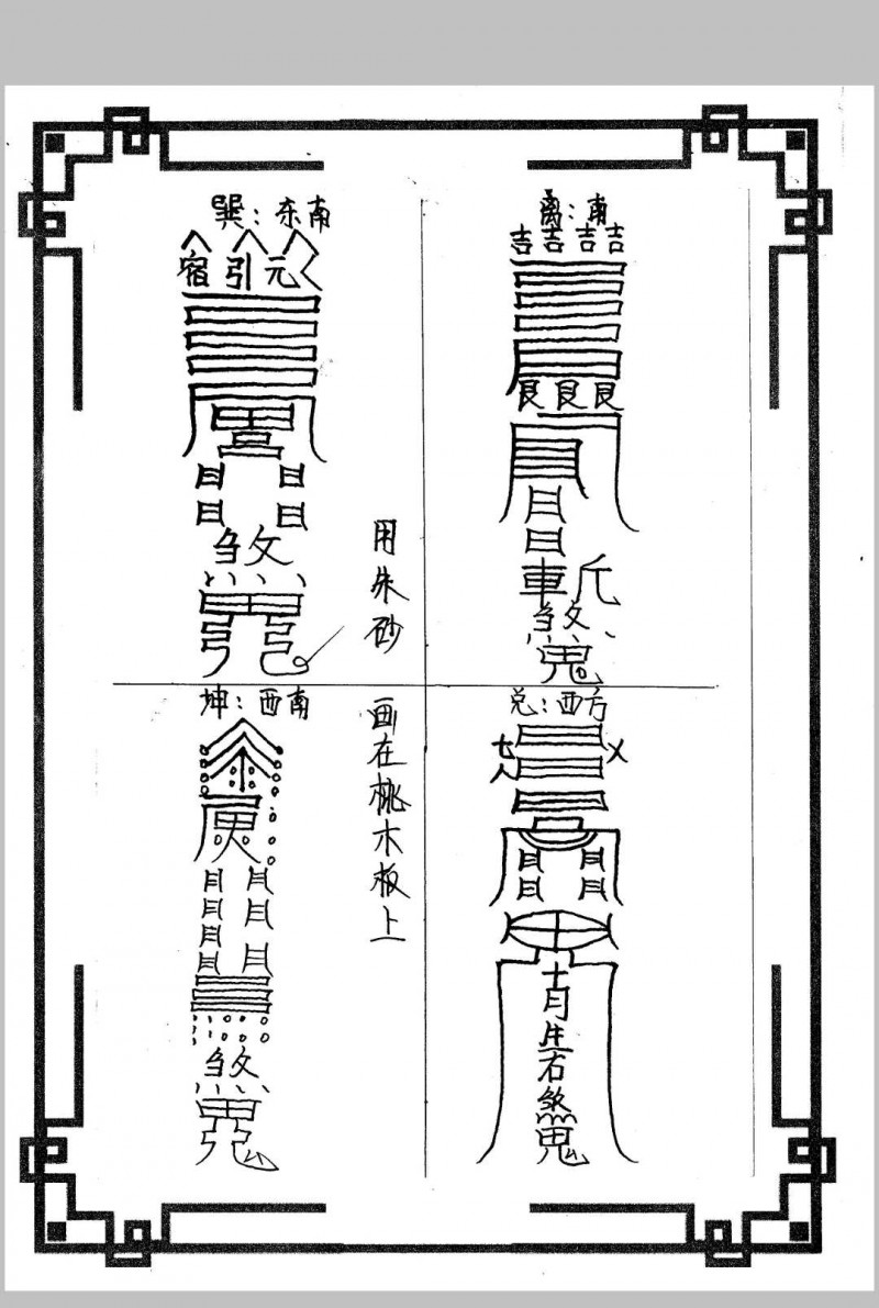 东北萨满大神看事秘诀