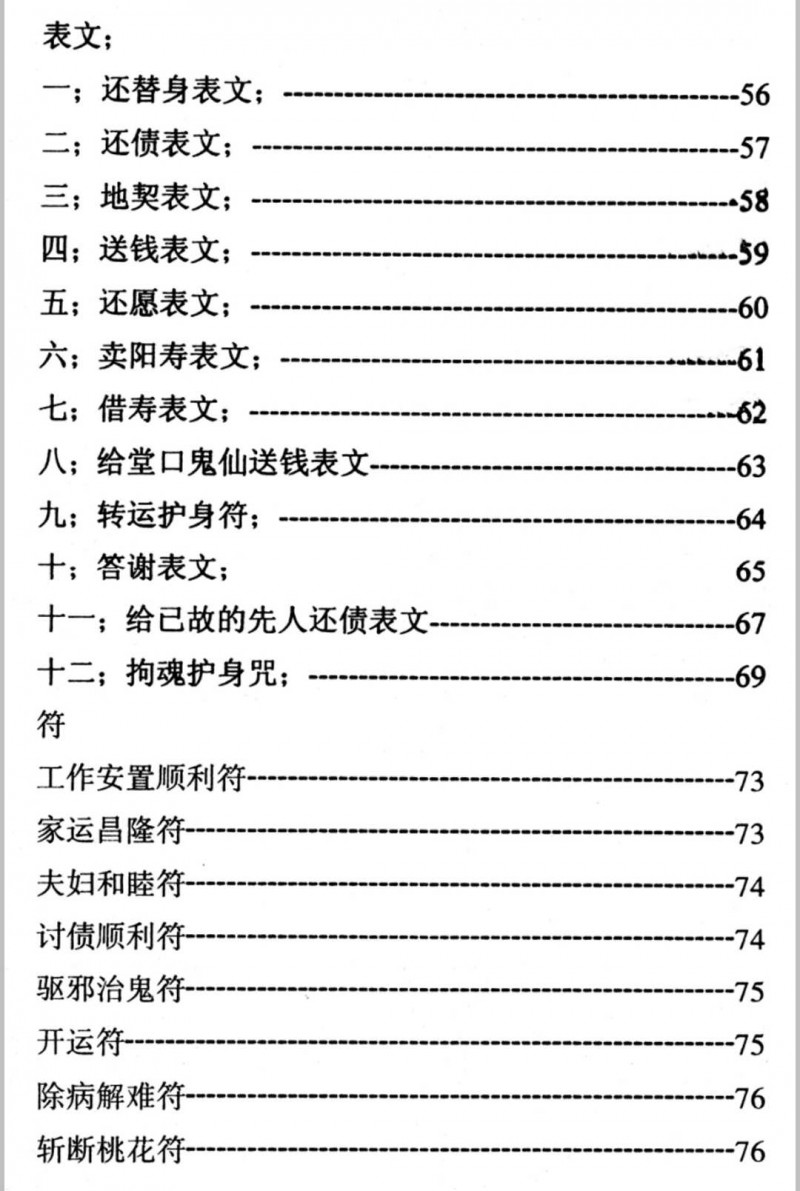 东北萨满看事(化解集)