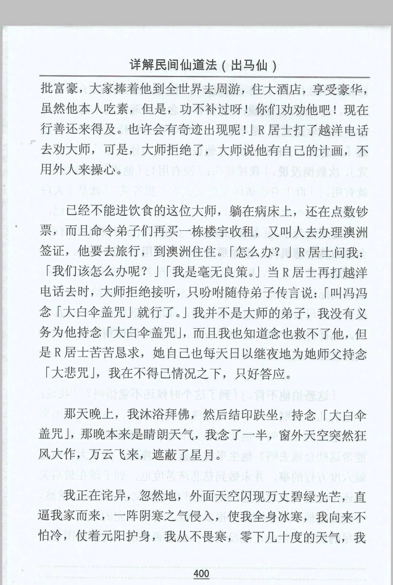 出马仙-详解民间仙道法