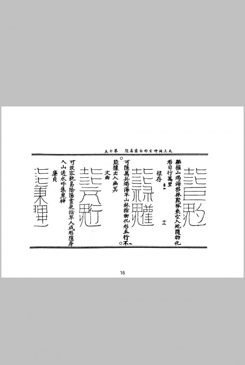 太上洞神玄妙白猿真经