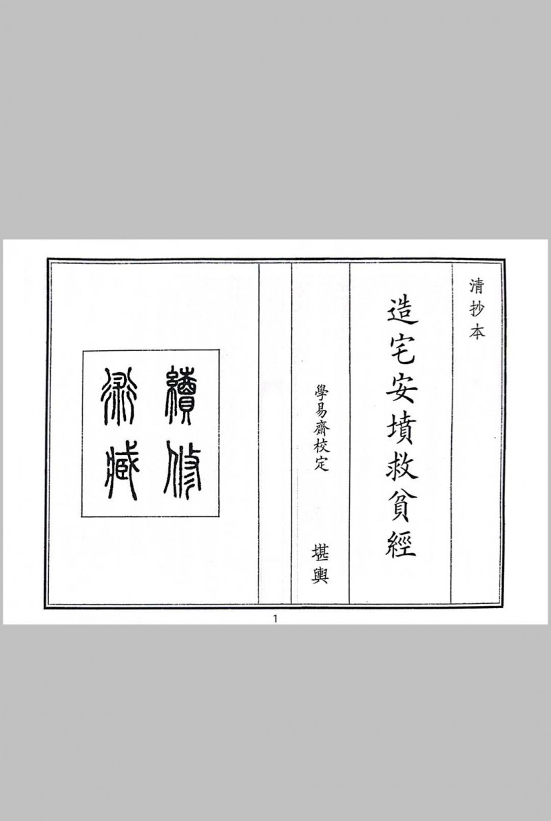 造宅安坟救人贫经五术阁-中国传统文化五术（山医命相卜）的研究五术阁