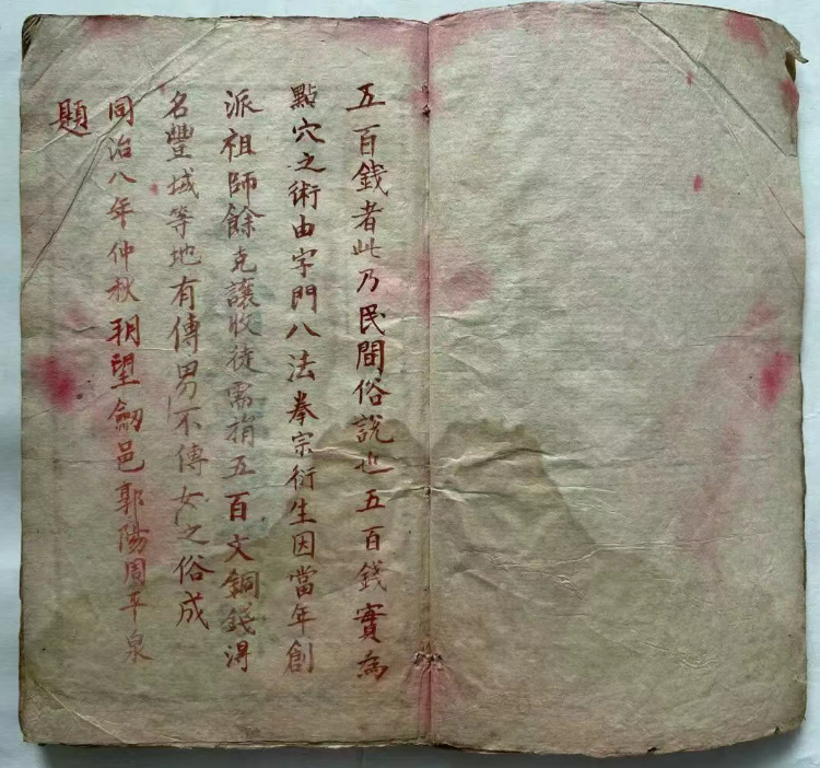 中医跌打古籍《五百钱点解穴秘传 》(图2)