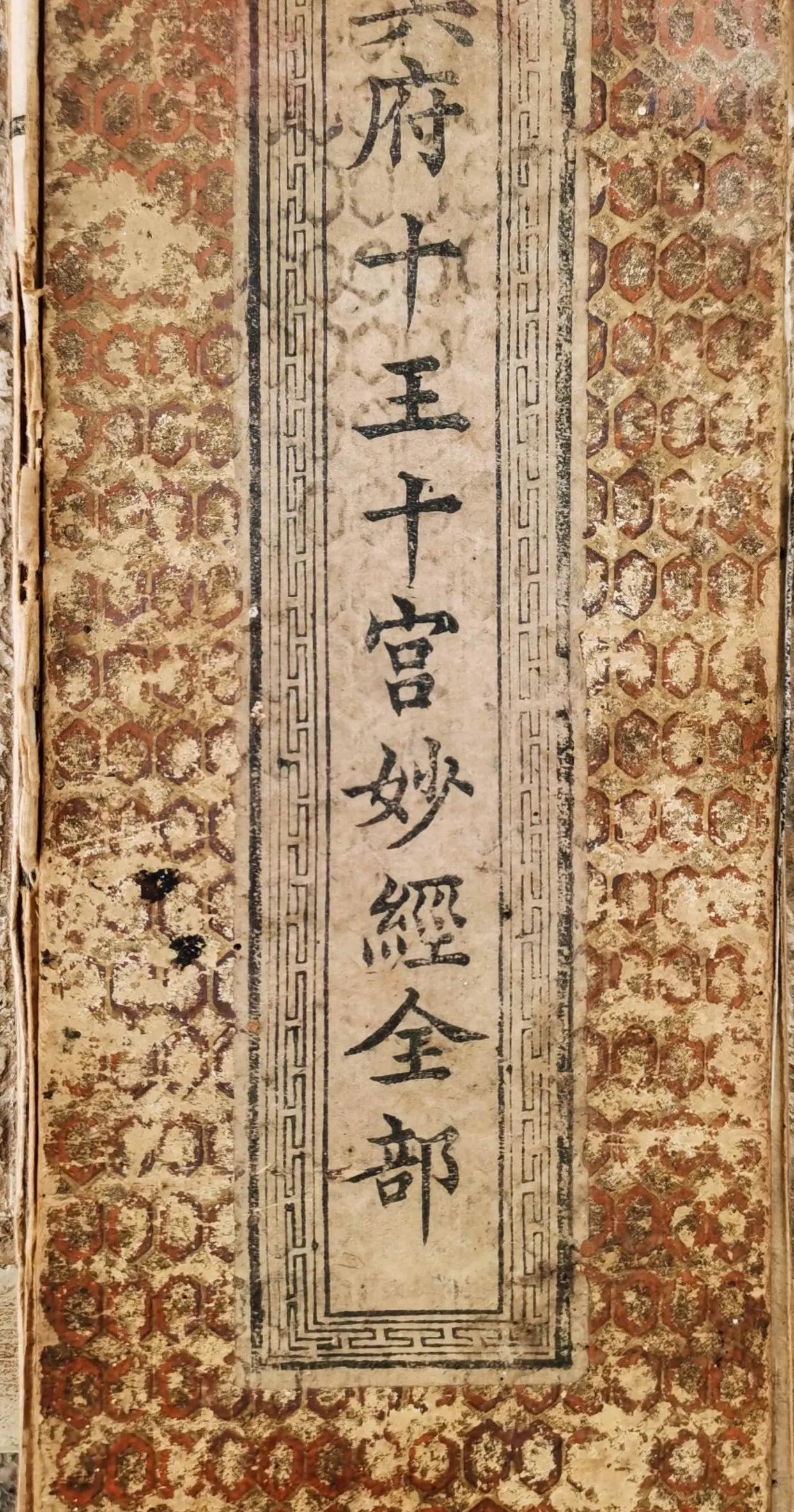 带注音冥府十王十宫妙经在哪买?三大靠谱渠道全解析